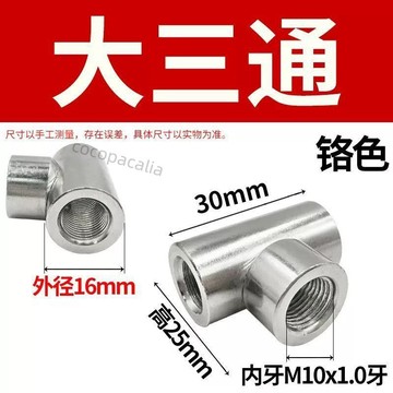 【台灣精品】黑色M10內牙三通90度直角轉向接頭T字金屬連接件鐵件五金配件
