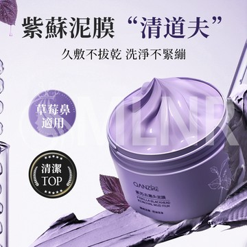 MLNR💎台灣出貨🔥免運 泥膜 面膜 塗抹面膜 去黑頭泥膜 清潔泥膜 去角質霜 清潔毛孔 深層清潔 紫蘇 控油 補水保濕