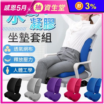 水感凝膠坐墊組