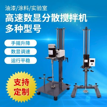 【最低價】【公司貨】高速分散機攪拌器變頻分散機攪拌機化工油漆涂料研磨勻漿機可定制