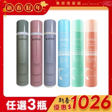 新春優惠🧧【任選3入】KAFEN 蓬鬆乾洗髮噴霧 300ml