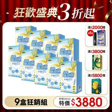 【Simply新普利】日本專利益生菌30包(x9盒) 孕婦兒童可食 多有酵益生菌
