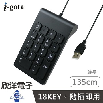 ※ 欣洋電子 ※ i-gota 有線 USB輕巧數字鍵盤 線長135cm (KB-07) USB數字鍵盤 迷你鍵盤 薄型鍵盤