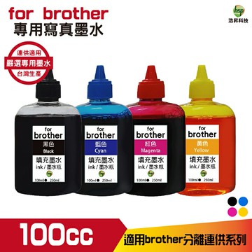 for Brother 100cc 寫真墨水 填充墨水 連續供墨專用 多款套餐供選擇｜APP領券最高折$1000