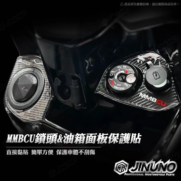 【GAME SPACE】桀諾 MMBCU 曼巴 卡夢保護貼 碳纖維 卡夢貼 車貼 內裝 踏板 尾燈 車尾 貼紙