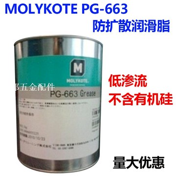 熱銷 摩力克 長期供應 MOLYKOTE PG-663 防擴散潤滑脂 量大優惠[領邦五金配件]
