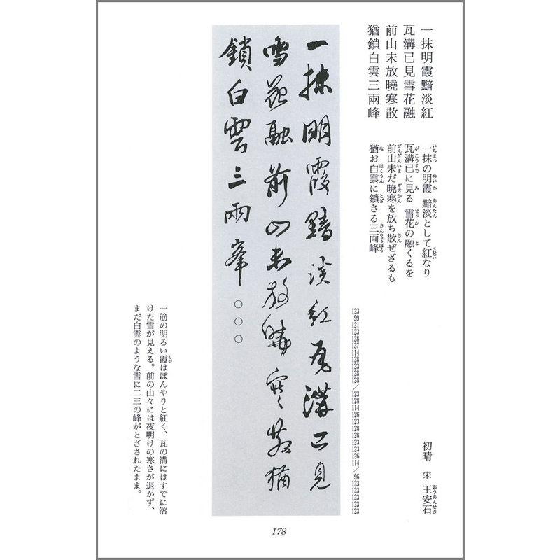 秋冬 (集字墨場必携)