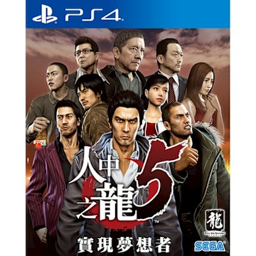 PS4 人中之龍5 實現夢想者中文版