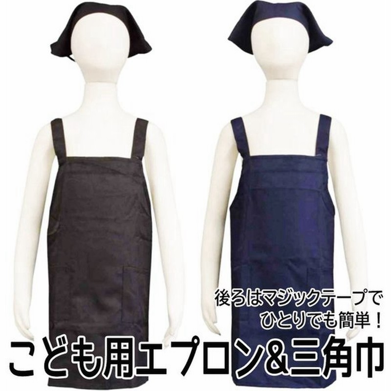 三角巾 ゴム付き 子供用 キッズ 男の子 女の子 無地 三角布 白衣 白 小学校 学校 給食エプロン 子供エプロン キッズエプロン 休み