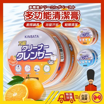 【💂‍♀️現貨の馬上寄】 多功能清潔膏 清潔膏 去汙膏 油垢清潔劑 鞋子清潔 浴室衛生間 地闆拋光劑