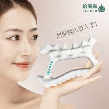 【Beroso 倍麗森】陶瓷立體雙面刮痧板 /陶瓷刮痧/美顏美體/全身護理/穴位按摩