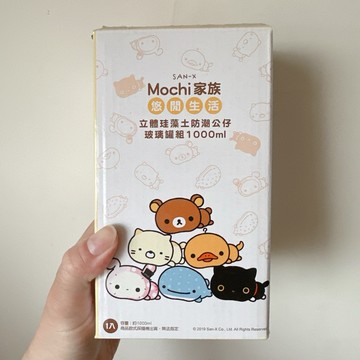 全新現貨 7-11 San-X家族 休閒生活 限量珪藻土防潮公仔+儲物罐組 3D珪藻土公仔 儲物罐