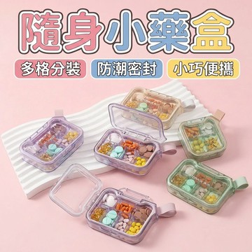 現貨❗多彩小藥盒 藥盒 藥盒分裝便攜式小號隨身迷你大容量七天裝藥片 防潮小收納盒子 防潮藥盒 隨身藥盒 分裝藥盒密封藥盒