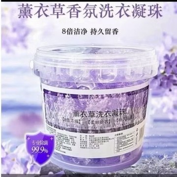 台灣現貨1粒不用1元*香氛洗衣球*凝珠网红*除菌*袪螨膿缩型*香氛果香五合一*薰衣草留香珠，一桶100顆裝