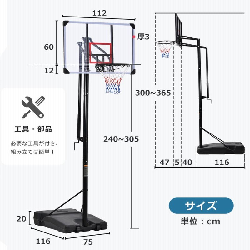バスケットゴール 公式＆ミニバス対応 230-305cm ハンドルを回す