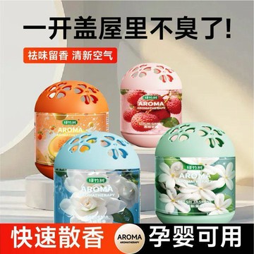 🛒臺灣24h🌳香薰固體香膏衛生間廁所除臭去異味臥室衣櫃空氣清新劑持久留香氛