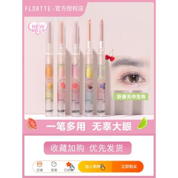 FLORTTE花洛莉亞我愛我小姐臥蠶眼線膠筆06闊愛葡萄勇敢花落利亞