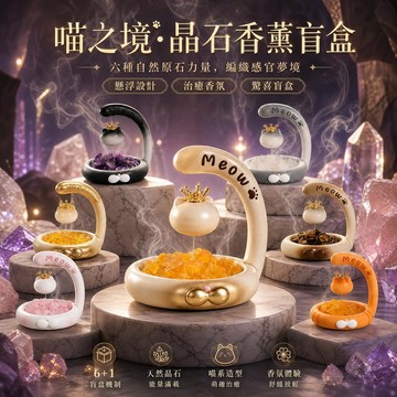 🔮2026新款🔮喵之境香薰晶石 小貓香薰盲盒 懸浮水晶香薰 懸浮香薰盲盒 晶石香薰擺件 小貓手辦盲盒 懸浮水晶樹脂擺件