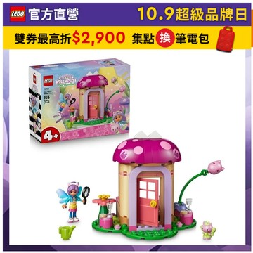 【LEGO樂高】Gabby's Dollhouse 11212 精靈喵的花園小屋(蓋比的娃娃屋 扮家家酒)
