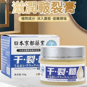 ✨日本京都滋潤乾裂膏/50g✨手足護理霜 滋潤修護膏 保濕龜裂膏 幹裂膏 保濕霜 手足滋潤膏 護手霜 皴裂膏