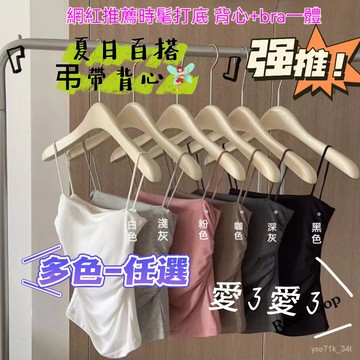 【台灣出貨】🍋【帶胸墊】韓版純棉細肩帶弔帶背心女 內搭一體胸墊打底內衣 修身顯瘦上衣 內搭 外穿 短款 修身 設計感女裝