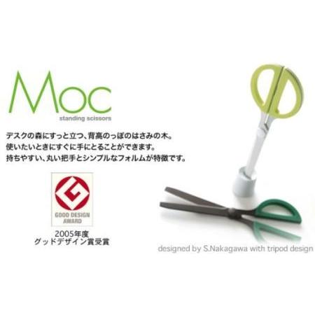 ふるさと納税 ＜グッドデザイン賞受賞＞ 卓上ハサミ Moc (D-MOC-BR) オフィス 事務用ハサミ 文房具 プレゼント 粘着 おしゃれ デザイン ハサミ 鋏 .. 岐阜県関市