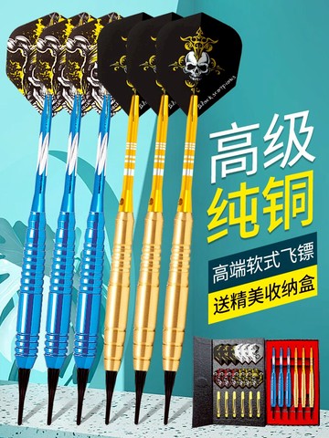 JLWANG軟式飛鏢套裝6支裝專業高級純銅比賽飛標訓練專用軟飛鏢針