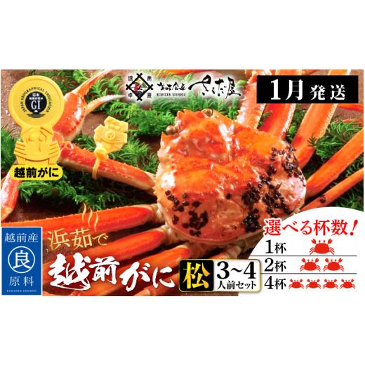 ふるさと納税 福井県 越前町 越前がに本場の越前町からお届け！越前がに 浜茹で≪松セット≫3〜4人前 かに酢 かにの食べ方しおり かにスプーン付き【かに カニ…