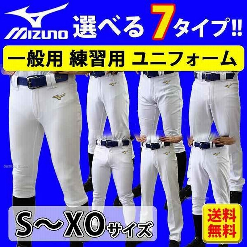 あすつく 送料無料 野球 ユニフォームパンツ ズボン ミズノ Mizuno 野球 練習着パンツ 練習用 野球用 練習着 スペアパンツ ガチパンツ ズボン ウエア ユニホ 通販 Lineポイント最大0 5 Get Lineショッピング