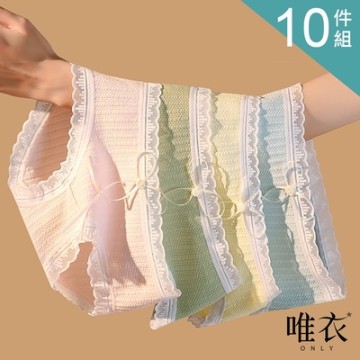 唯衣  10件組 高彈蕾絲邊拼接親膚提臀中腰內褲-塑形抑菌內褲_顏色隨機_81465(M-XL可選)