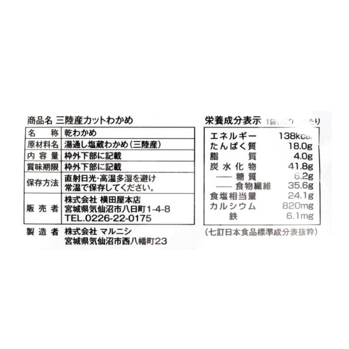 COSTCO コストコ 三陸産 カット わかめ 100g 海藻 ワカメ 送料無料