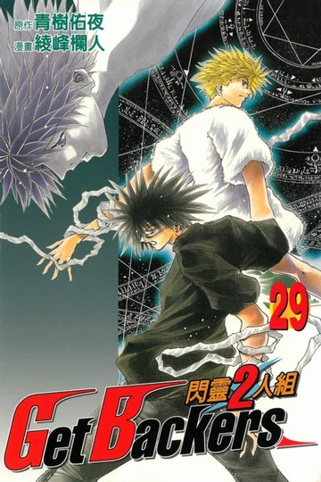 【電子書】閃靈2人組 (29)