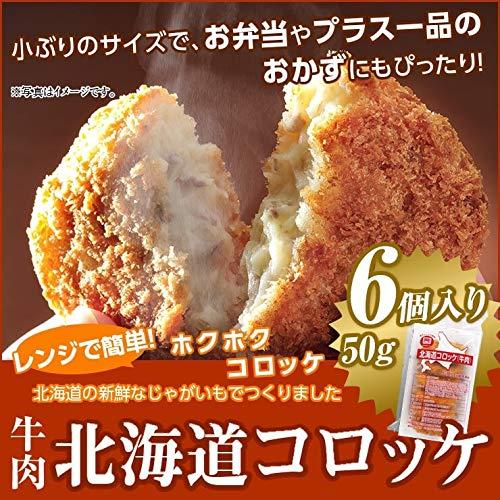 スターゼン 牛肉コロッケ 北海道産 36個入り 1,8kg (6個入り×6パック) 電子レンジ調理