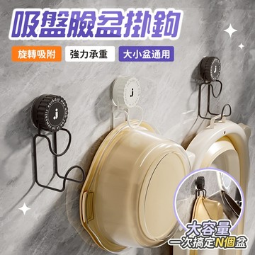 🔥桃園現貨 6h秒出貨🔥臉盆掛勾  臉盆掛鉤 吸盤掛鉤 浴桶掛鉤 大臉盆掛勾 脸盆收纳架 浴盆掛鉤 澡盆掛鉤 水盆掛鉤