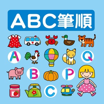 【電子書】ABC筆順-筆順小圖鑑