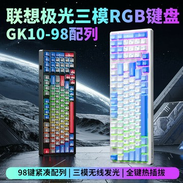 聯想三模有線鍵盤GK10全鍵熱拔插機械軸體背光鍵盤80/87/98/104鍵【北歐家居生活】