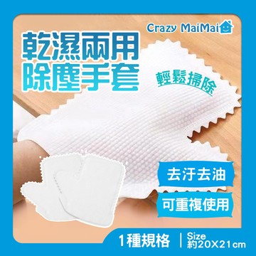 現貨 乾濕兩用除塵手套 抹布手套 除塵手套 清潔手套 抹布 懶人抹布 洗碗手套 打掃手套 魔術手套