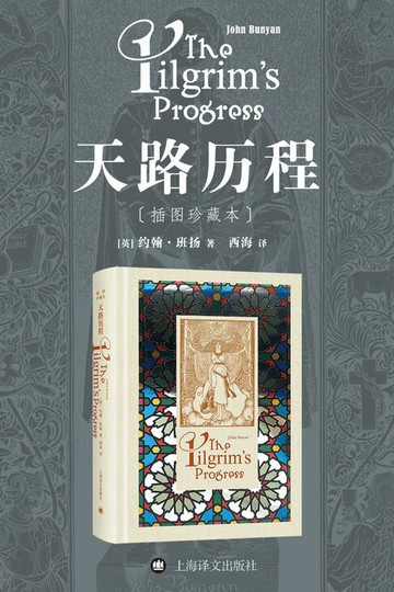 【電子書】天路历程