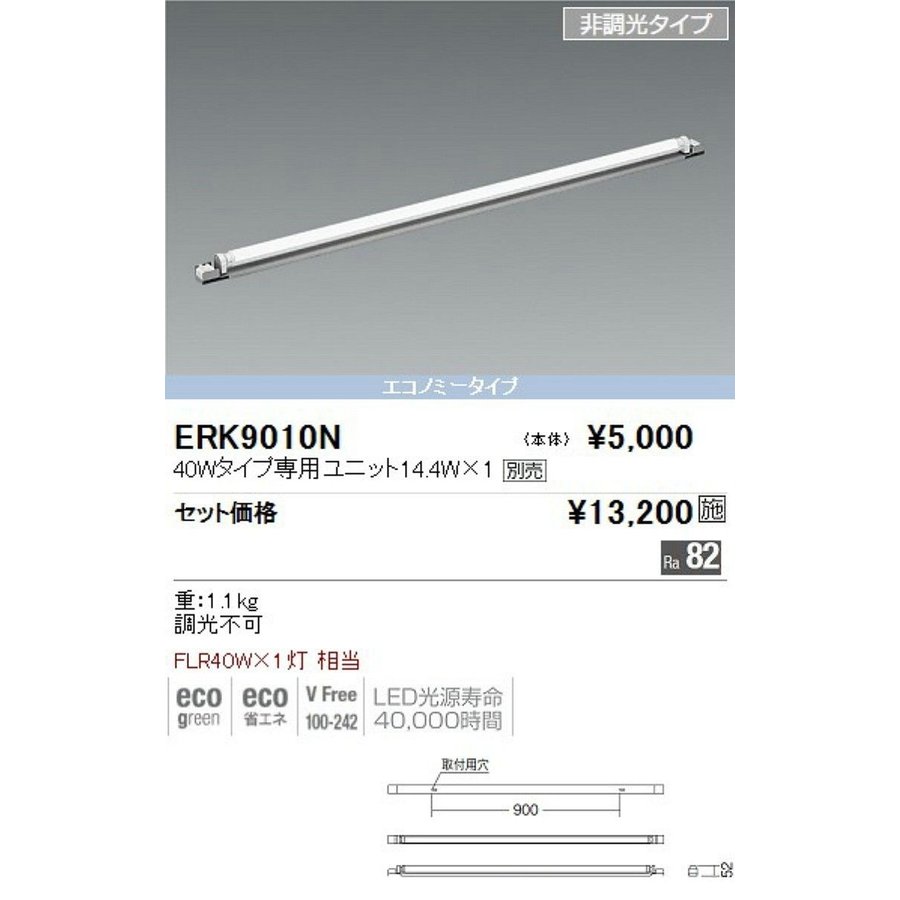 ERK9010N 遠藤照明 間接照明 LED - シーリングライト、天井照明