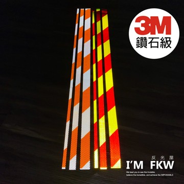 3M鑽石級反光貼紙 1~3公分 每份為90公分 紅螢光黃綠斜紋 橘白斜紋 防水抗uv 黏度高耐色牢固度佳 反光屋FKW