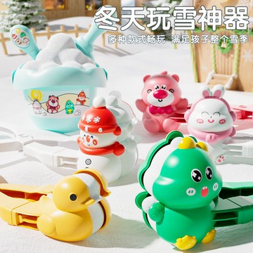 🛒臺灣24h🌳雪球夾子小鴨子夾雪器玩雪工具打雪仗神器夾雪球雪人愛心模具