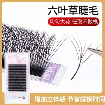 6D六葉草嫁接睫毛濃密六葉草開花假睫毛比五葉草更濃密不散根歐美三葉草yy升級眼睫毛