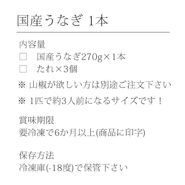 限定400本 超々メガサイズ 国産 うなぎ 蒲焼き 270g×1本 タイムセール ウナギ 鰻