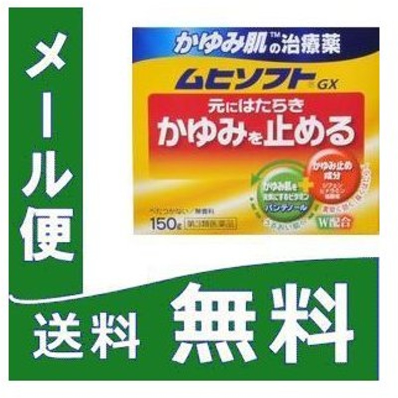 61%OFF!】 かゆみ肌の治療薬 ムヒソフトGX 150g×２０個セット fucoa.cl