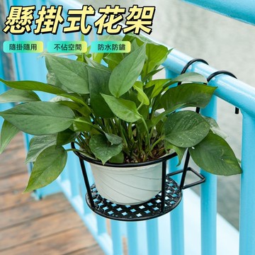 陽臺花架 懸掛式花架 花架 掛式花架 室外花盆掛架 花盆掛架 鐵藝花架 鐵藝掛架 盆栽掛架 鐵窗掛架 欄杆花架 園藝掛架