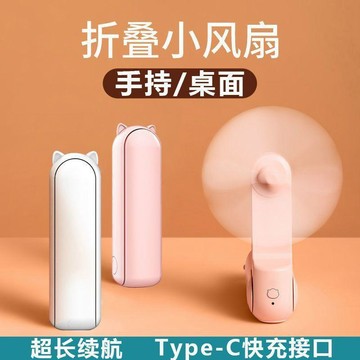 夏季小風扇便攜式隨身宿舍迷你耐用可摺疊通勤戶外地鐵大風力手持