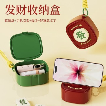 🔥臺灣出貨🔥便攜收納盒 發財隨身收納盒 便攜口紅充電器摺疊收納盒 手機支架掛繩化妝盒 包包掛件