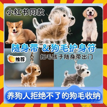 🧳下殺🧳 狗毛收集膠囊 透明狗毛收納盒吊飾 寵物毛髮收集小狗毛髮收集瓶 寵物紀念品 貓毛收集扭蛋 貓毛扭蛋 0715