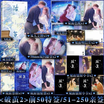 【臺書屋】破繭2.完結篇 100%正品 久別重逢 酸甜宿命 都市言情 曲小蛐 著