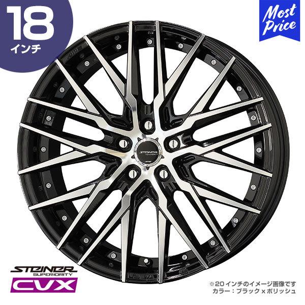 STEINER シュタイナー CVX 18インチ 8.0J 38/48 5-114.3 ホイール1本